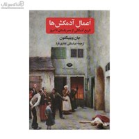نمایش جزئیات برای  اعمال آدمكشها تصویر  اعمال آدمكشها