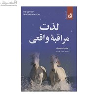 نمایش جزئیات برای  لذت مراقبه واقعي تصویر  لذت مراقبه واقعي