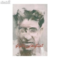 نمایش جزئیات برای  گفتگوهايي با لئوكو تصویر  گفتگوهايي با لئوكو