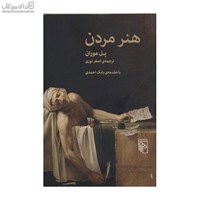نمایش جزئیات برای  هنر مردن تصویر  هنر مردن