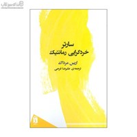 نمایش جزئیات برای  سارتر (خردگرايي رمانتيك) تصویر  سارتر (خردگرايي رمانتيك)