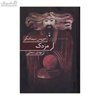 نمایش جزئیات برای  مزدك تصویر  مزدك