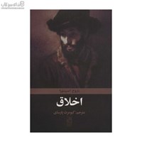 نمایش جزئیات برای  اخلاق تصویر  اخلاق