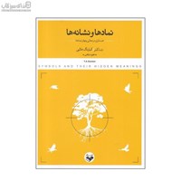 نمایش جزئیات برای  نمادها و نشانهها تصویر  نمادها و نشانهها