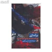 نمایش جزئیات برای  براندازي تصویر  براندازي