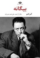 نمایش جزئیات برای  بيگانه تصویر  بيگانه