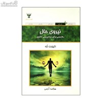 نمایش جزئیات برای  نيروي حال (رهنموني براي روشنبيني معنوي) تصویر  نيروي حال (رهنموني براي روشنبيني معنوي)