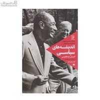 نمایش جزئیات برای  انديشههاي سياسي تصویر  انديشههاي سياسي