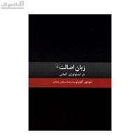 نمایش جزئیات برای  زبان اصالت (در ايدئولوژي آلماني) تصویر  زبان اصالت (در ايدئولوژي آلماني)