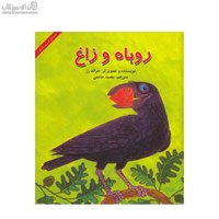 نمایش جزئیات برای  روباه و زاغ تصویر  روباه و زاغ