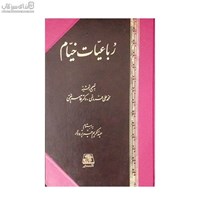 نمایش جزئیات برای  رباعيات خيام تصویر  رباعيات خيام
