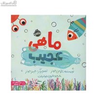 نمایش جزئیات برای  ماهي عجيب تصویر  ماهي عجيب