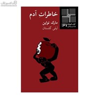 نمایش جزئیات برای  خاطرات آدم تصویر  خاطرات آدم