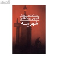 نمایش جزئیات برای  شهر مه تصویر  شهر مه