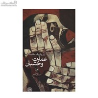 نمایش جزئیات برای  عمارت وحشيان تصویر  عمارت وحشيان