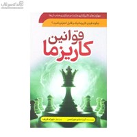 نمایش جزئیات برای  قوانين كاريزما تصویر  قوانين كاريزما