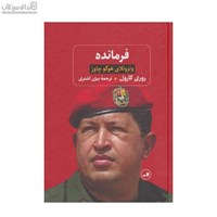 نمایش جزئیات برای  فرمانده تصویر  فرمانده