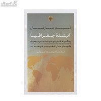 نمایش جزئیات برای  آيندهي جغرافيا تصویر  آيندهي جغرافيا