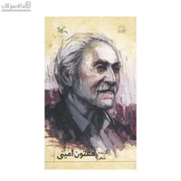 نمایش جزئیات برای  گزيده شعر مفتون اميني تصویر  گزيده شعر مفتون اميني