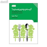 نمایش جزئیات برای  گرسنهي چه چيز هستيد تصویر  گرسنهي چه چيز هستيد