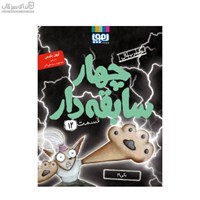 نمایش جزئیات برای  چهار سابقهدار يكي (قسمت 12) تصویر  چهار سابقهدار يكي (قسمت 12)