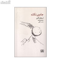 نمایش جزئیات برای  جادوي تكانه تصویر  جادوي تكانه