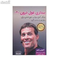نمایش جزئیات برای  بيداري غول درون 2 تصویر  بيداري غول درون 2