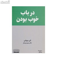 نمایش جزئیات برای  در باب خوب بودن تصویر  در باب خوب بودن