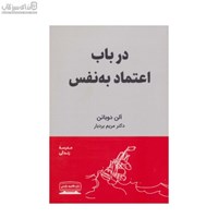 نمایش جزئیات برای  در باب اعتماد به نفس تصویر  در باب اعتماد به نفس