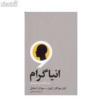 نمایش جزئیات برای  انياگرام (راه بازگشت به خويشتن) تصویر  انياگرام (راه بازگشت به خويشتن)