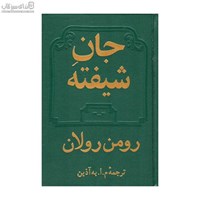 نمایش جزئیات برای  جان شيفته 1و2 (2 جلدي) تصویر  جان شيفته 1و2 (2 جلدي)