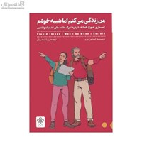 نمایش جزئیات برای  من زندگي ميكنم اما شبيه خودم تصویر  من زندگي ميكنم اما شبيه خودم