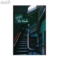 نمایش جزئیات برای  بانوي طبقهي بالا تصویر  بانوي طبقهي بالا