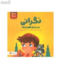 نمایش جزئیات برای  نگراني (من از تو قويترم) تصویر  نگراني (من از تو قويترم)