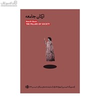 نمایش جزئیات برای  اركان جامعه تصویر  اركان جامعه