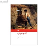 نمایش جزئیات برای  نان و شراب تصویر  نان و شراب
