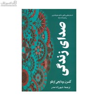 نمایش جزئیات برای  صداي زندگي تصویر  صداي زندگي