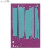 نمایش جزئیات برای  گزارش خواب (نمايشنامه) تصویر  گزارش خواب (نمايشنامه)