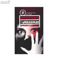 نمایش جزئیات برای  زوج جديد در آپارتمان 5B تصویر  زوج جديد در آپارتمان 5B