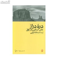 نمایش جزئیات برای  درهي دراز تصویر  درهي دراز