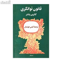 نمایش جزئیات برای  قانون توانگري تصویر  قانون توانگري