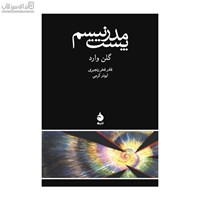 نمایش جزئیات برای  پست مدرنيسم تصویر  پست مدرنيسم