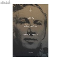 نمایش جزئیات برای  صد نامهي عاشقانه تصویر  صد نامهي عاشقانه