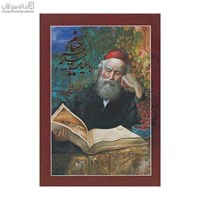 نمایش جزئیات برای  رباعيات حكيم عمر خيام (با قاب) كد 69 تصویر  رباعيات حكيم عمر خيام (با قاب) كد 69