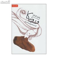 نمایش جزئیات برای  ورونيكا تصميم ميگيرد بميرد تصویر  ورونيكا تصميم ميگيرد بميرد