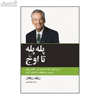 نمایش جزئیات برای  پله پله تا اوج تصویر  پله پله تا اوج