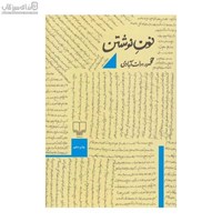 نمایش جزئیات برای  نون نوشتن تصویر  نون نوشتن