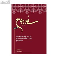 نمایش جزئیات برای  سفر روح تصویر  سفر روح