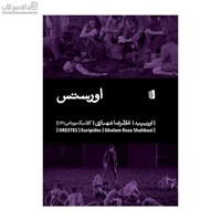 نمایش جزئیات برای  اورستس تصویر  اورستس