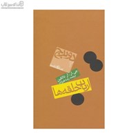 نمایش جزئیات برای  ارباب حلقهها (دوبرج) جلد2 تصویر  ارباب حلقهها (دوبرج) جلد2